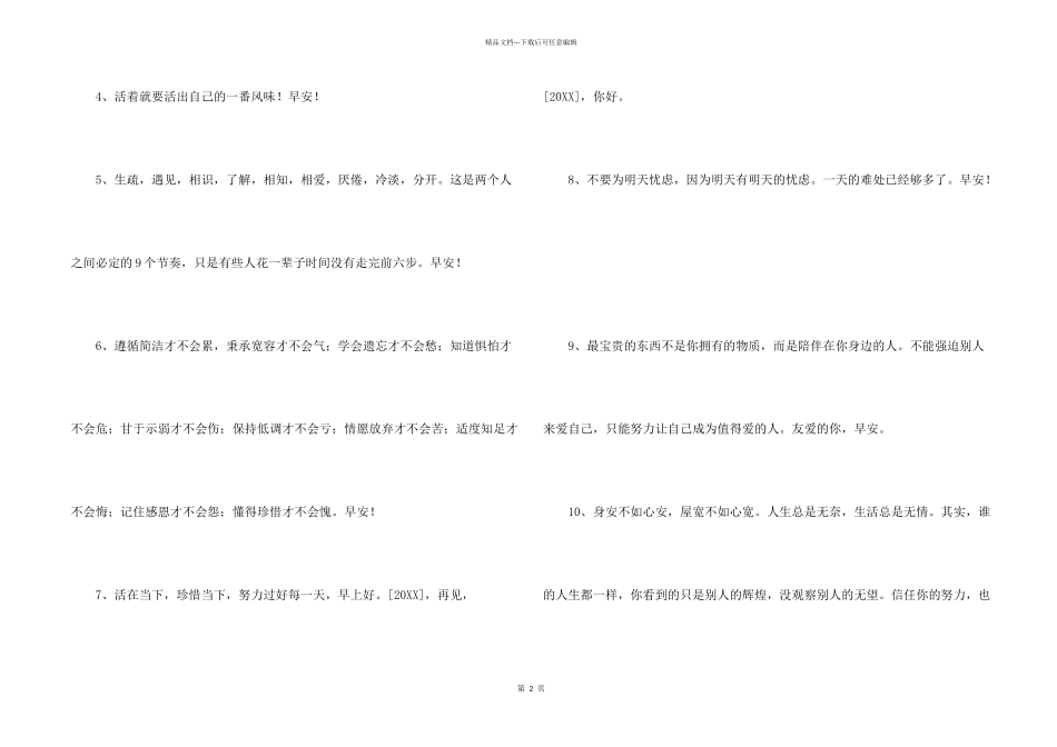 常用每日一签早安朋友圈问候语摘录53句_第2页
