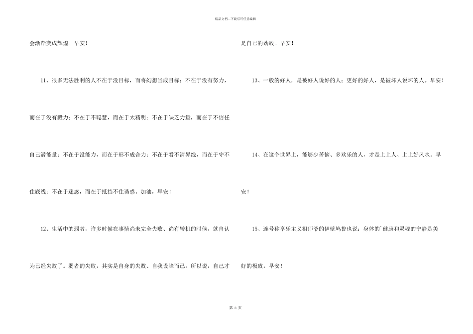 常用每日一签早安朋友圈问候语摘录53句_第3页