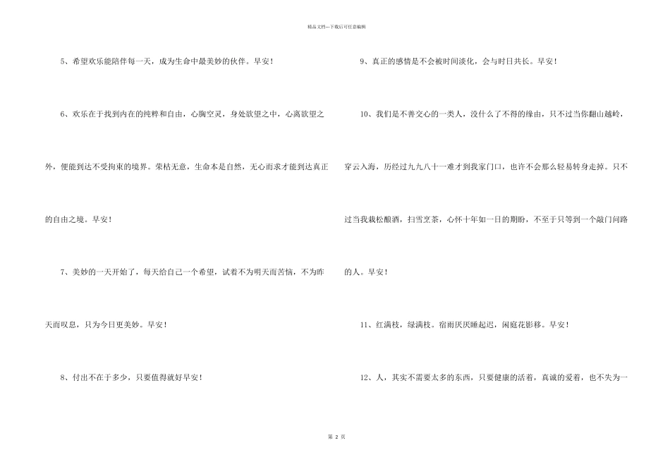 常用治愈系早安朋友圈问候语27句_第2页