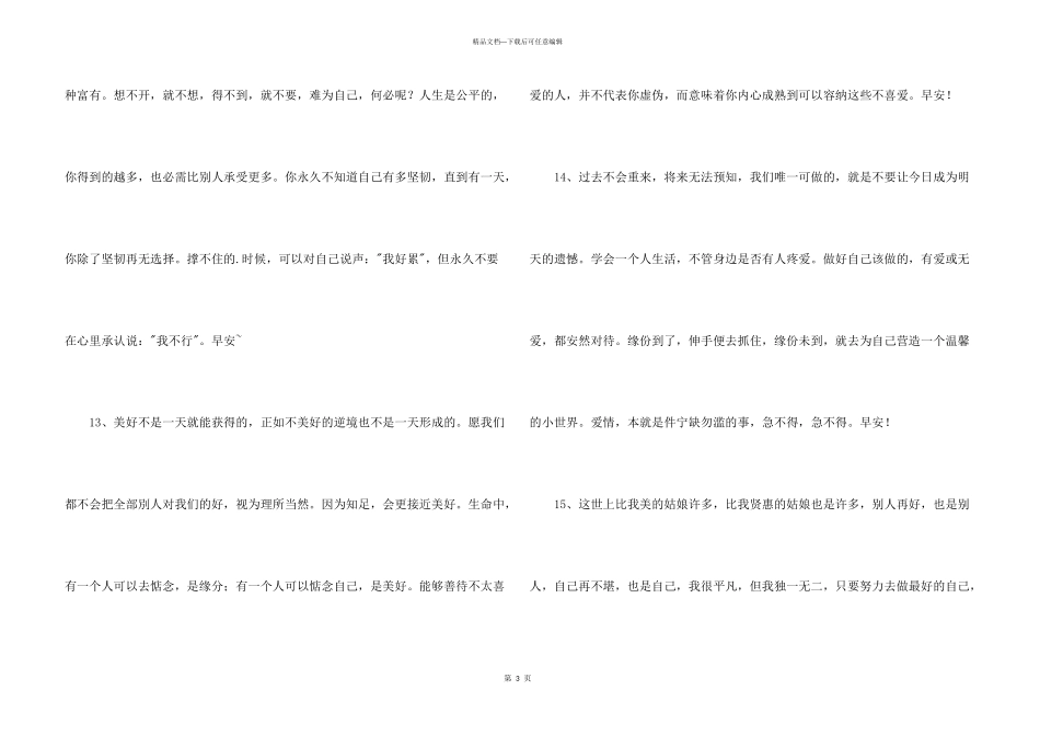 常用治愈系早安朋友圈问候语27句_第3页