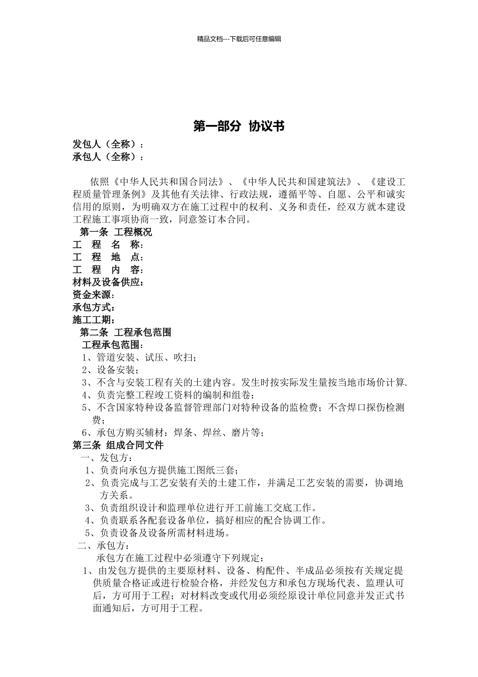 常用燃气工程施工合同_第2页