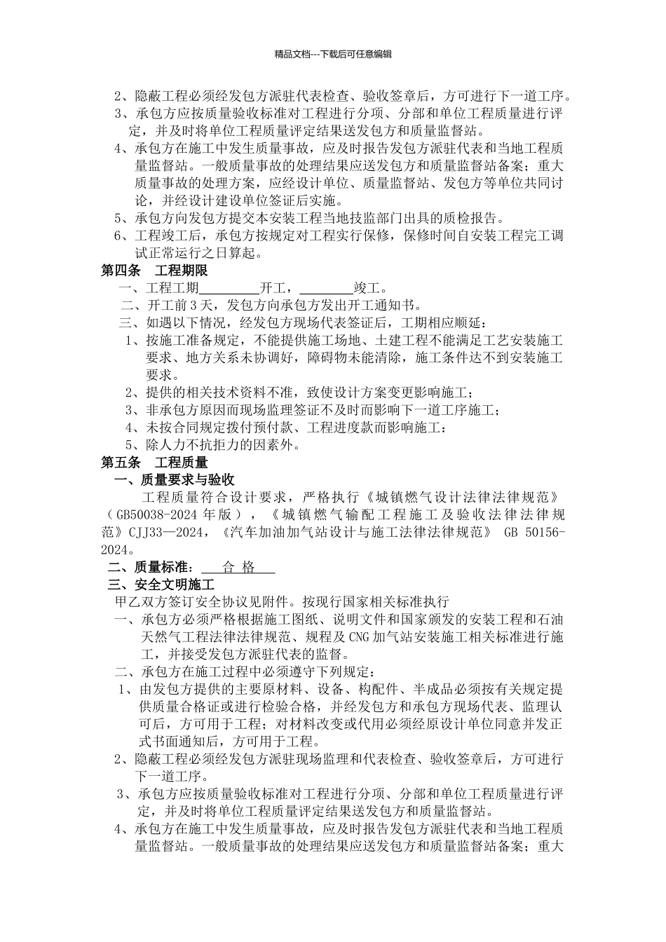 常用燃气工程施工合同_第3页