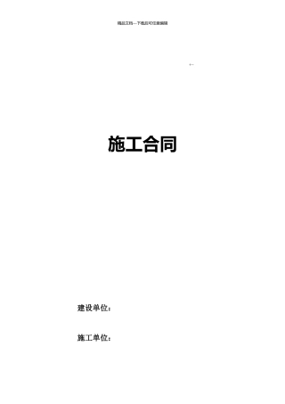 常用燃气工程施工合同