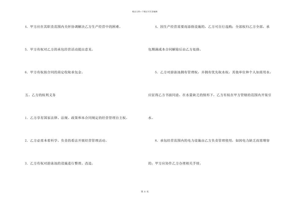 常用版企业承包经营合同范本_第3页