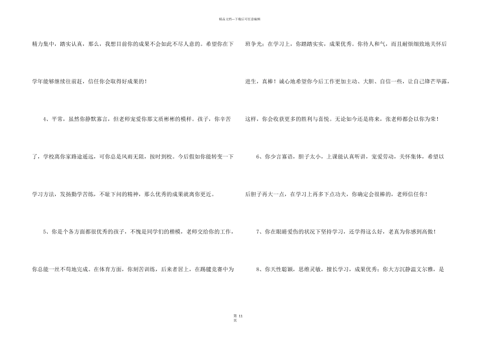 常用班主任综合评语69条_第2页