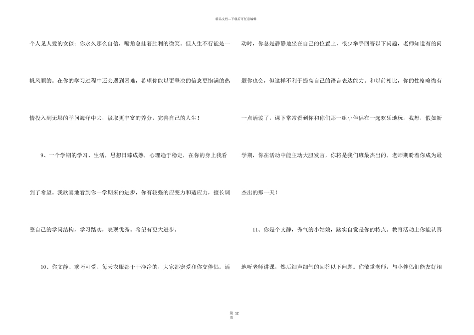 常用班主任综合评语69条_第3页