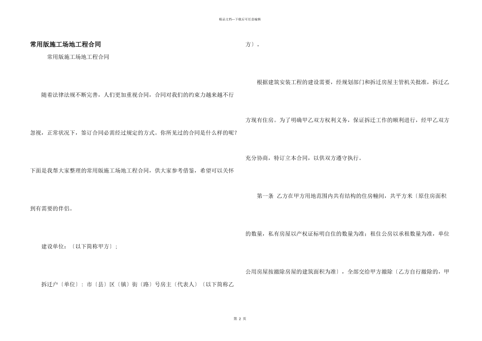 常用版工地工程合同_第1页