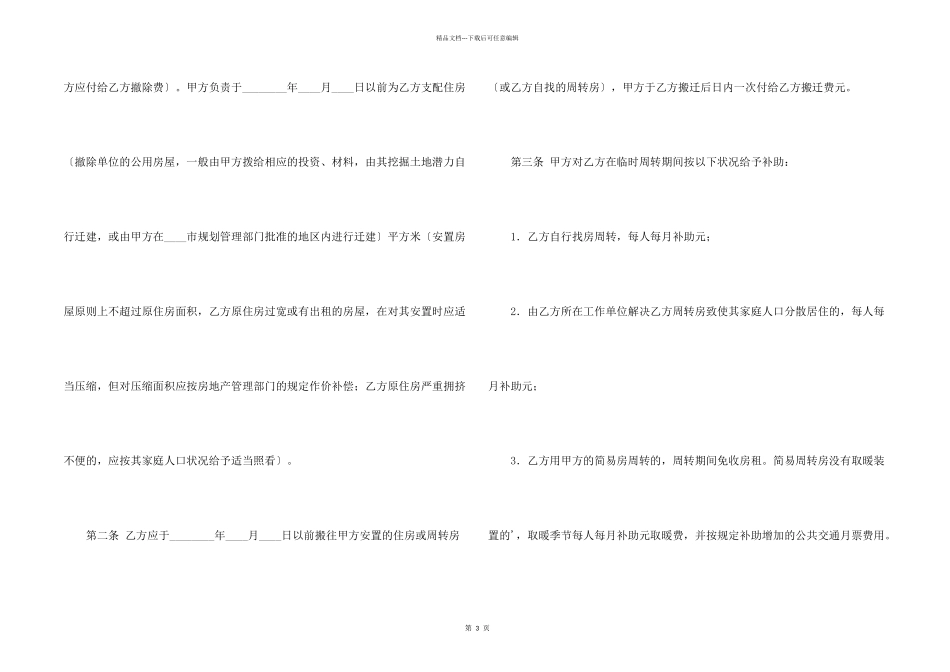 常用版工地工程合同_第2页