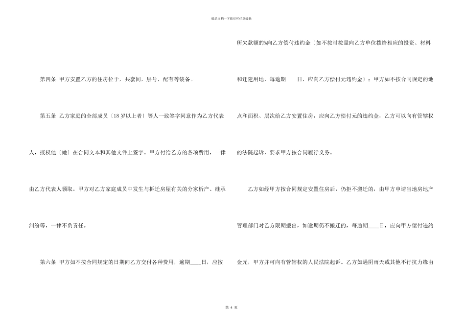 常用版工地工程合同_第3页