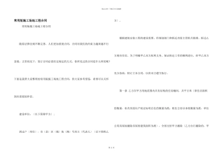 常用版工地工程合同