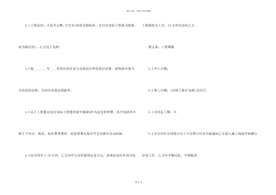 常用版私人工程合同范本_第2页