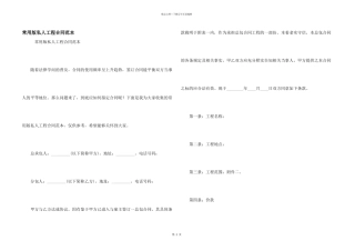 常用版私人工程合同范本