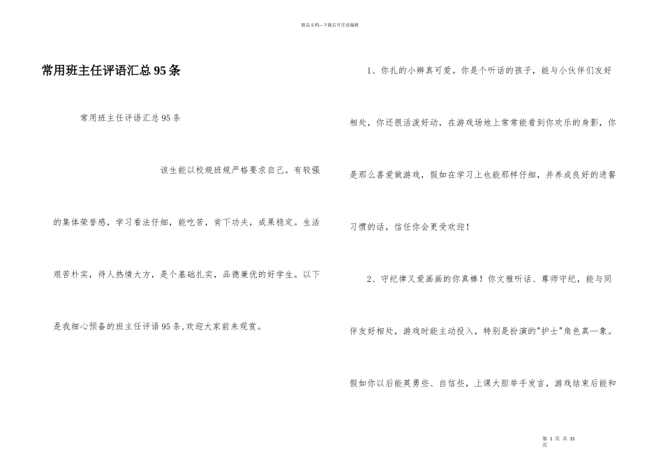 常用班主任评语汇总95条_第1页