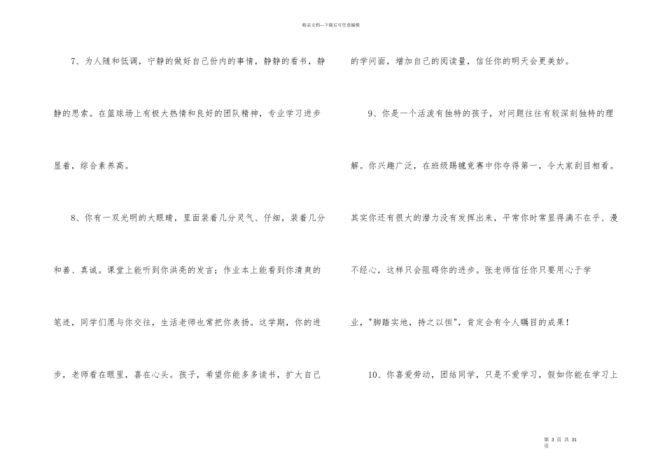常用班主任评语汇总95条_第3页