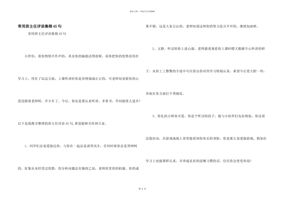 常用班主任评语集锦45句_第1页