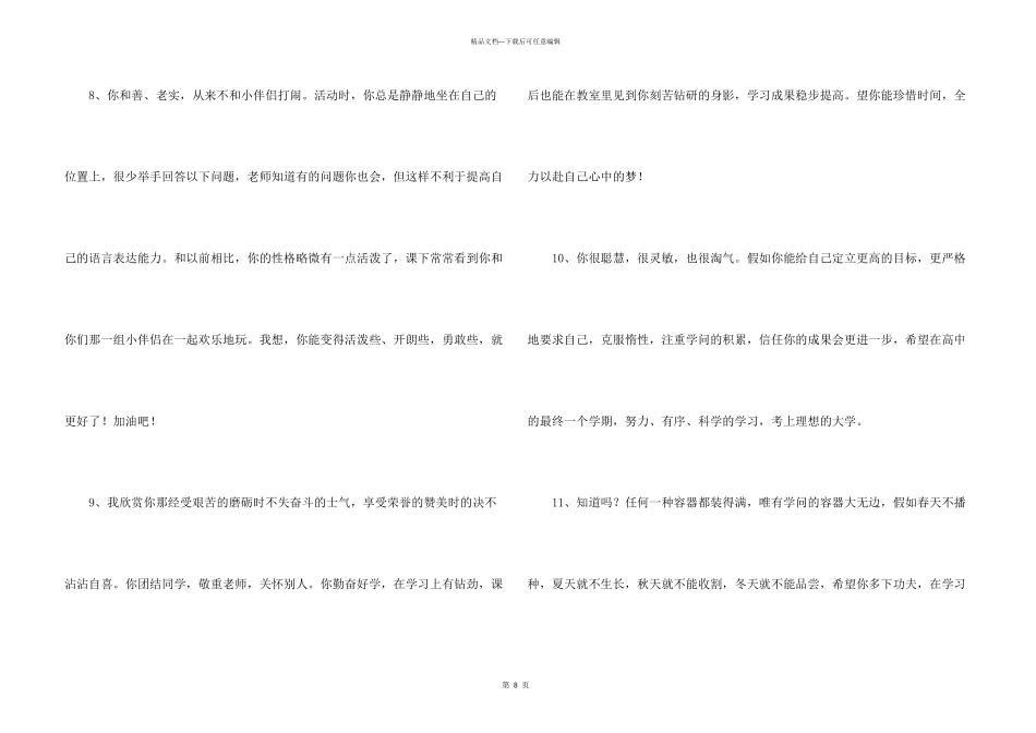 常用班主任评语集锦45句_第3页