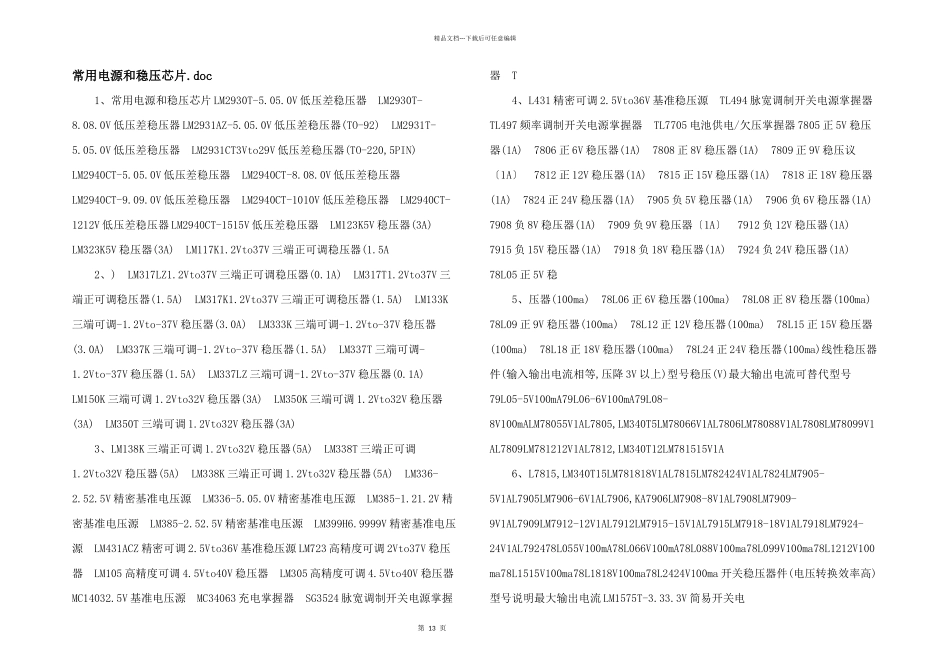常用电源和稳压芯片.doc_第1页
