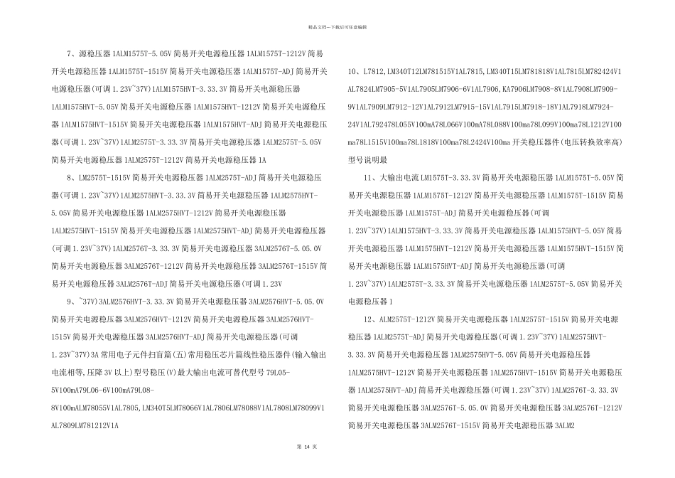 常用电源和稳压芯片.doc_第2页