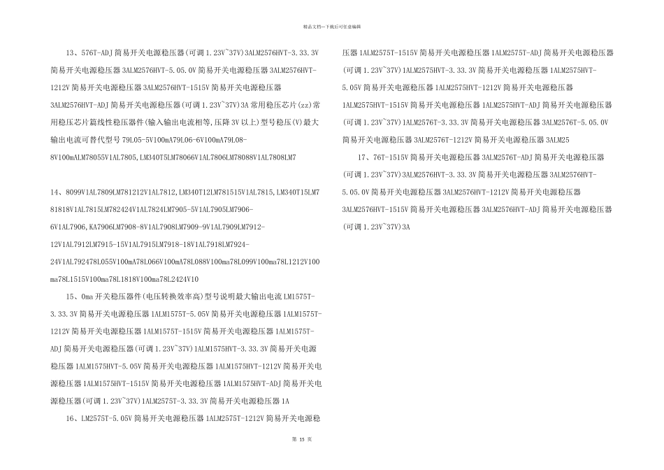 常用电源和稳压芯片.doc_第3页