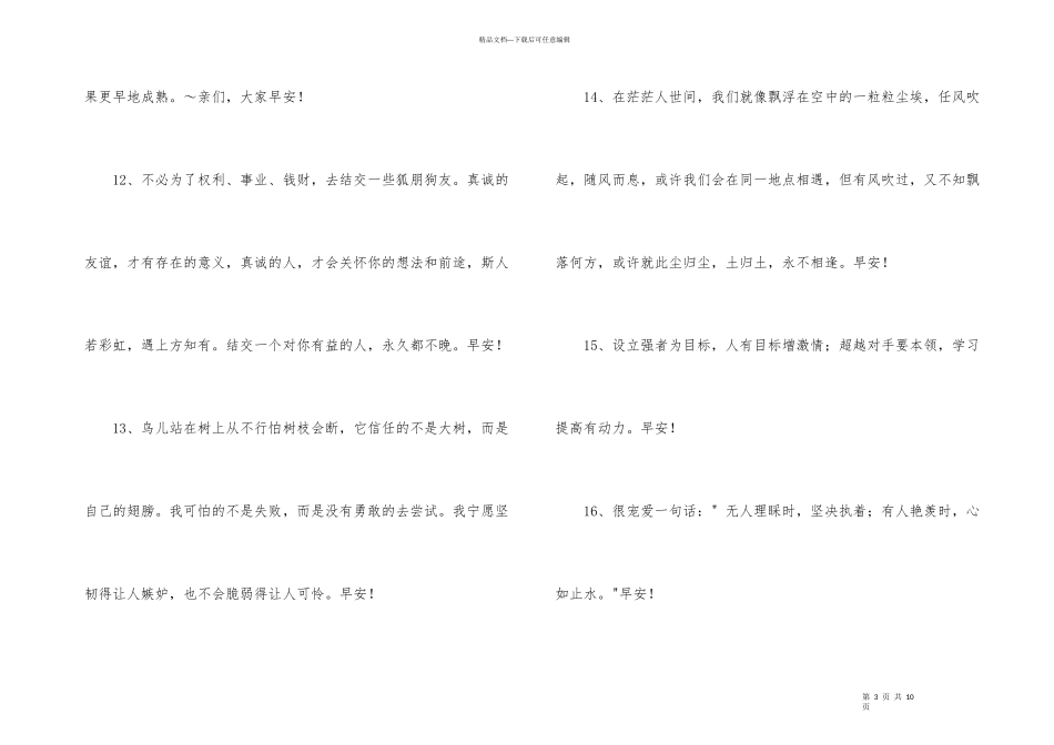 常用生活早安心语朋友圈52句_第3页