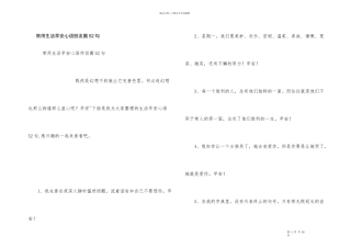常用生活早安心语朋友圈52句