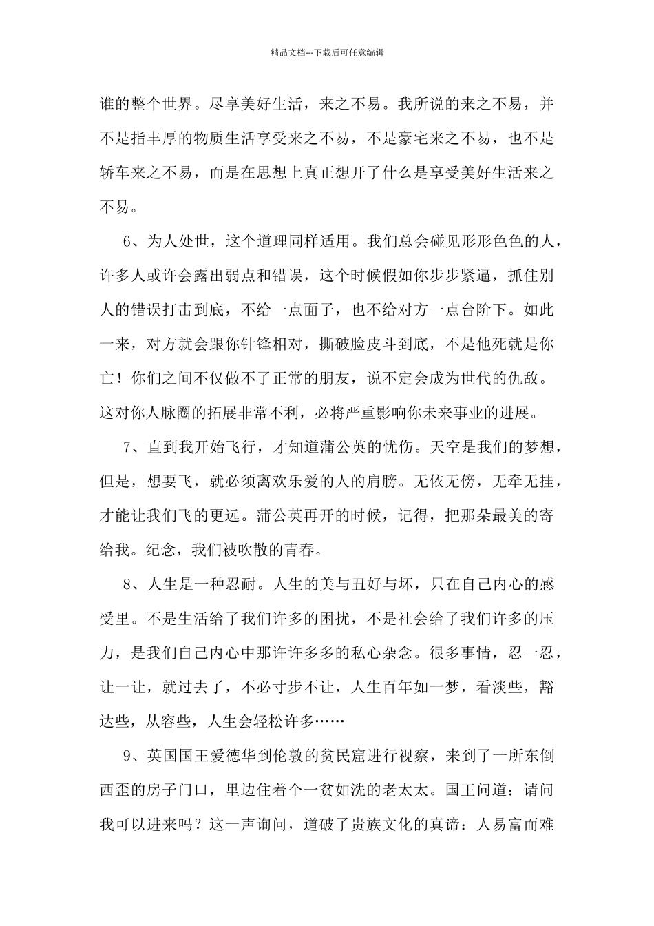 常用生活哲理短句集锦75句_第2页