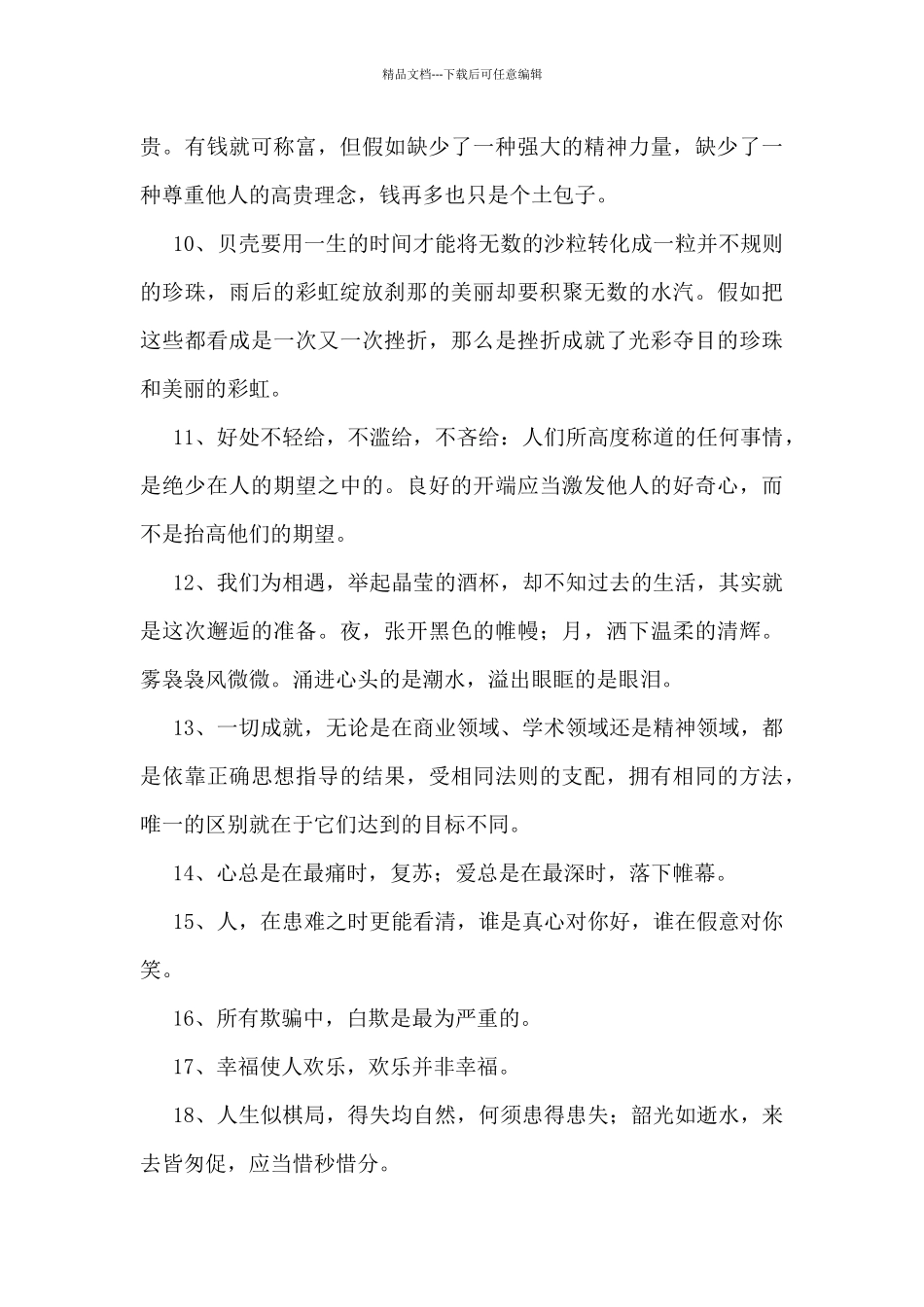 常用生活哲理短句集锦75句_第3页