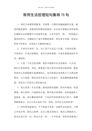 常用生活哲理短句集锦75句