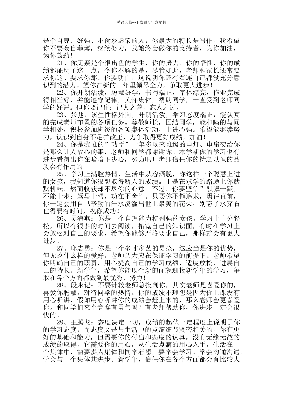 常用班主任评语集锦54条_第3页
