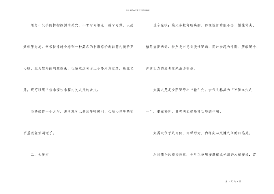 常用的保健按摩方法_第2页