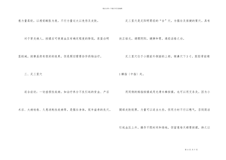 常用的保健按摩方法_第3页