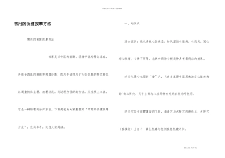 常用的保健按摩方法