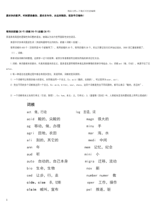 常用的前缀词根(90个)后缀(30个)