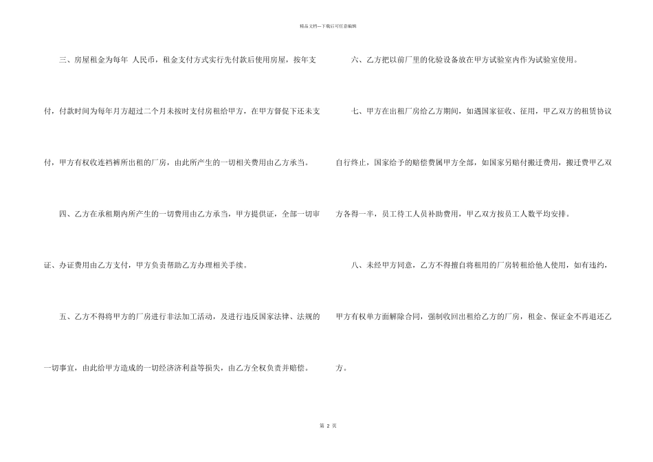 常用的厂区租赁合同_第2页