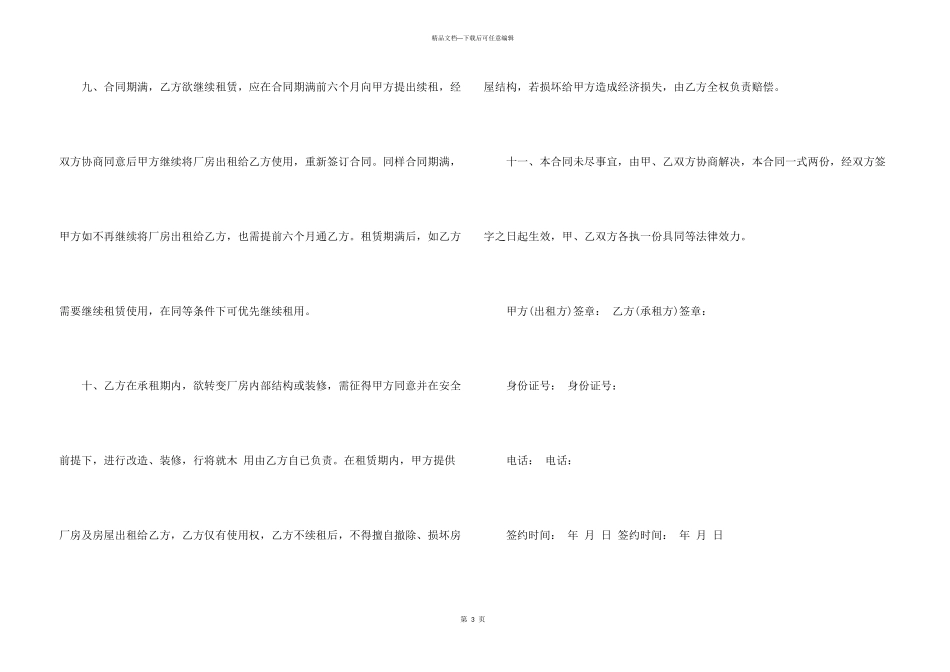 常用的厂区租赁合同_第3页