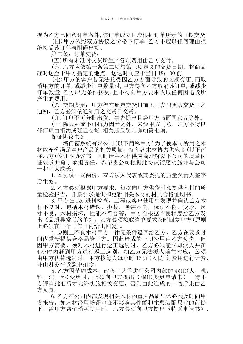 常用的保证协议书_第2页