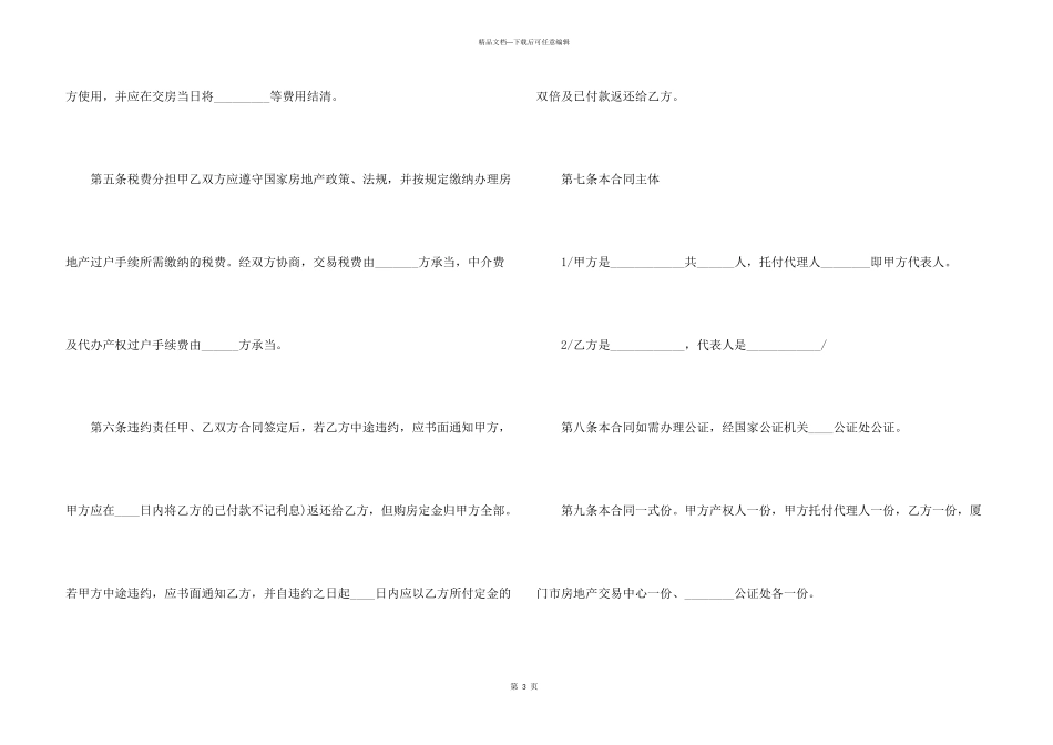 常用版二手房购房合同范本_第3页