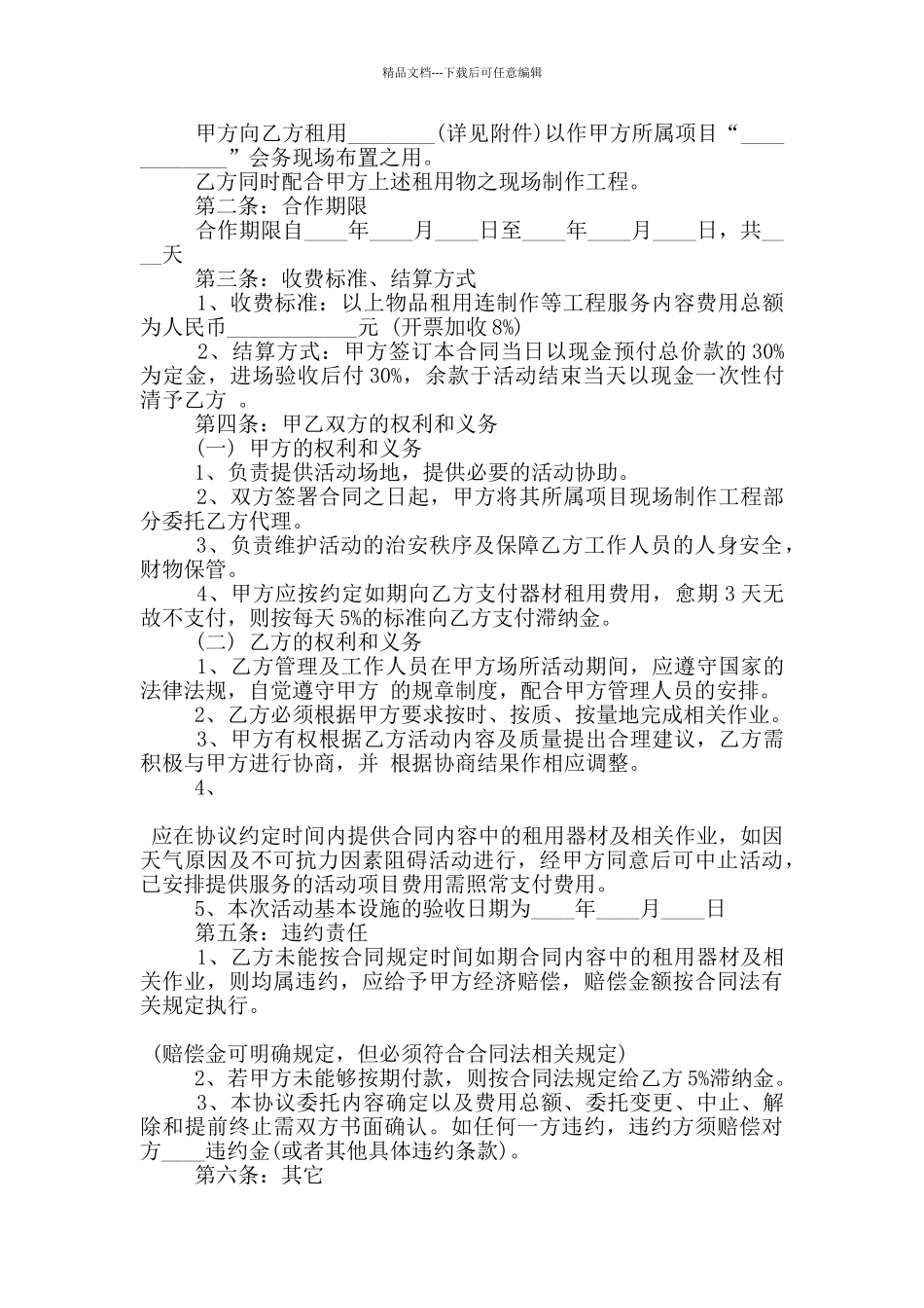 常用的合伙经营合同协议模板下载_第2页