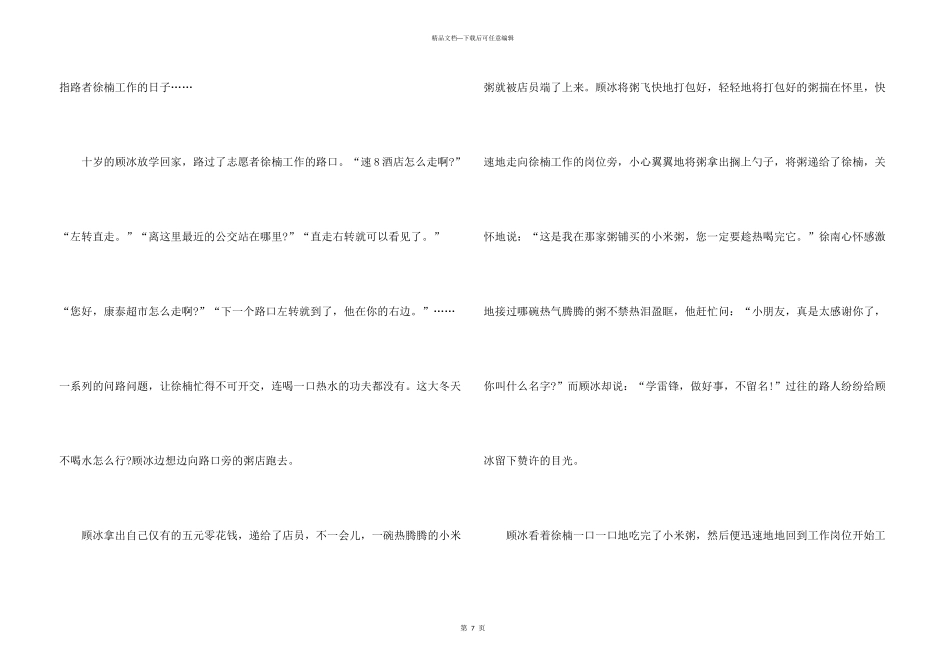 常用的小学笔尖流出的故事单元五篇_第3页