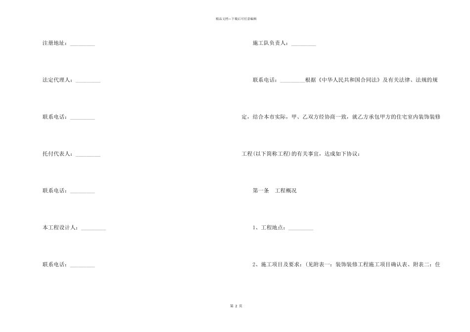 常用的室内装潢合同_第2页