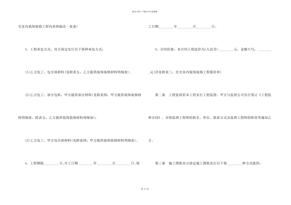 常用的室内装潢合同_第3页