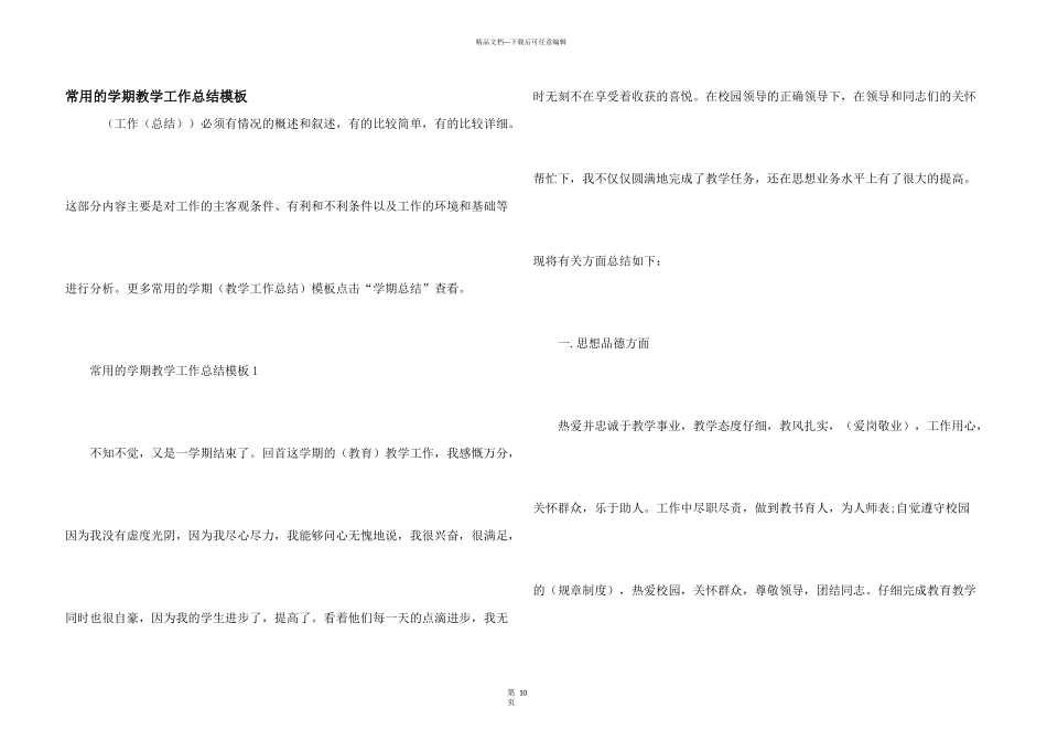 常用的学期教学工作总结模板_第1页