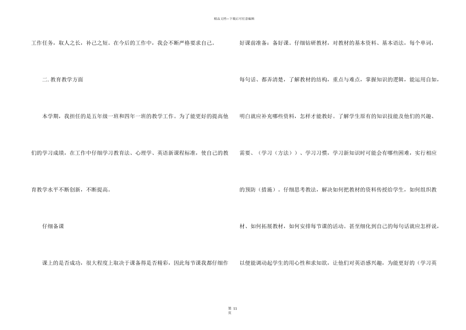常用的学期教学工作总结模板_第2页