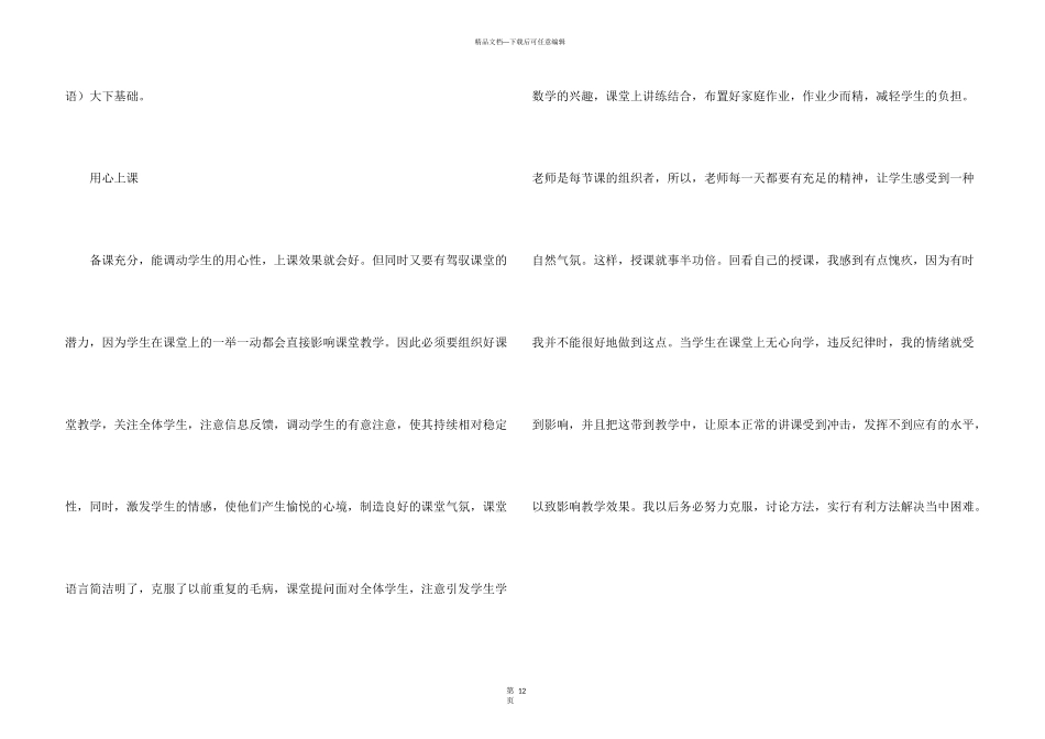 常用的学期教学工作总结模板_第3页