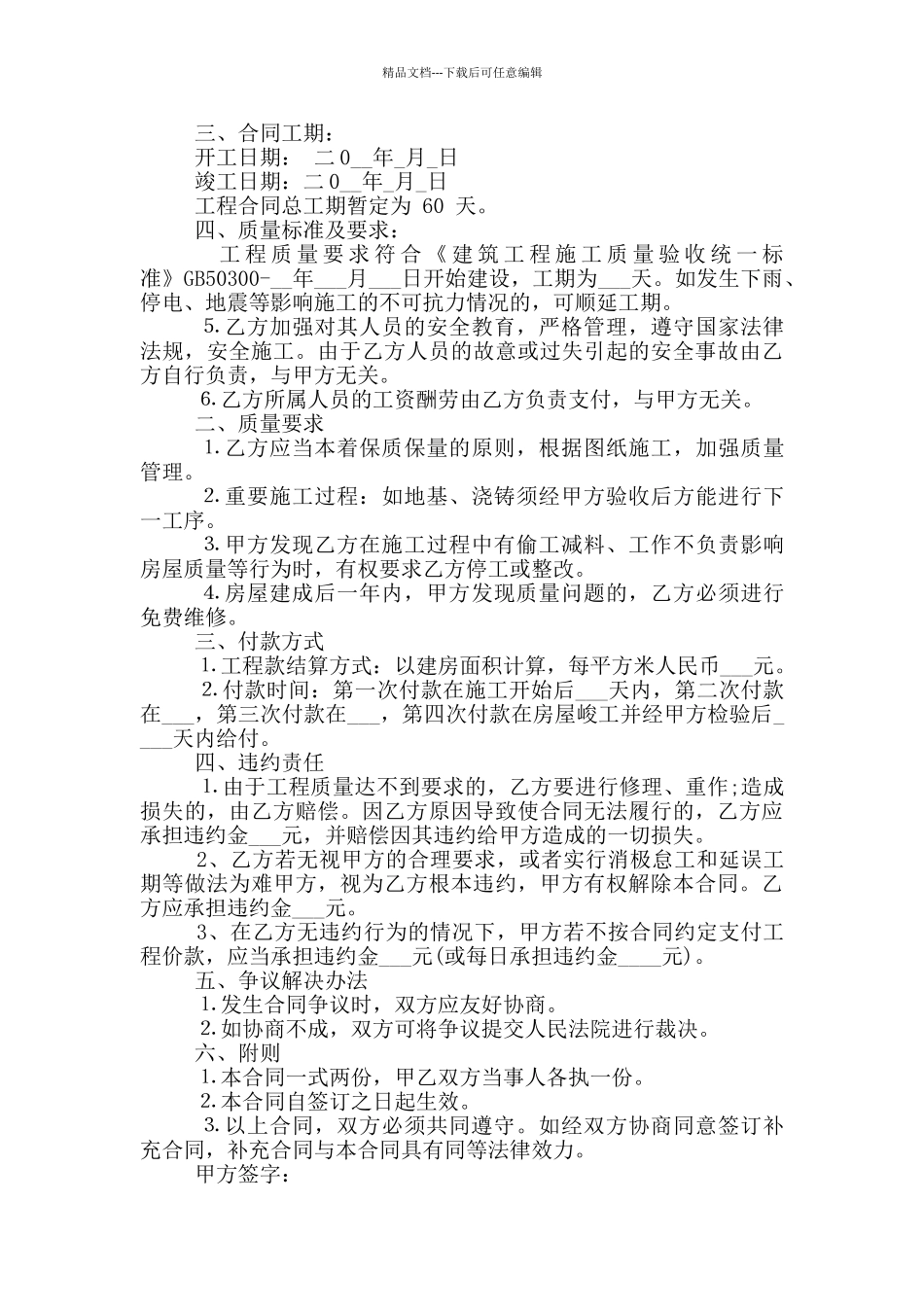 常用的房屋协议书模板_第2页