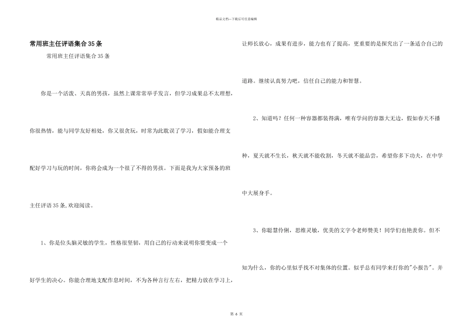 常用班主任评语集合35条_第1页