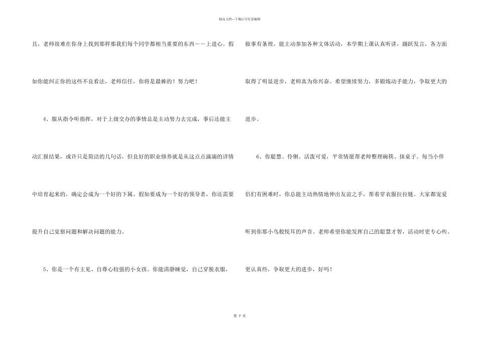 常用班主任评语集合35条_第2页