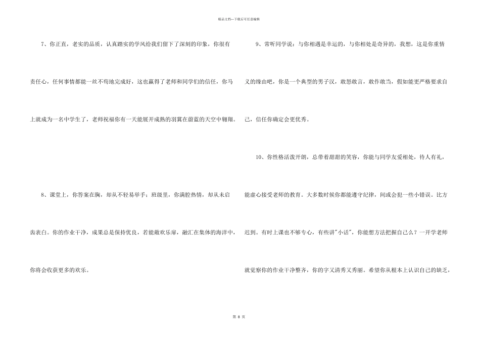 常用班主任评语集合35条_第3页