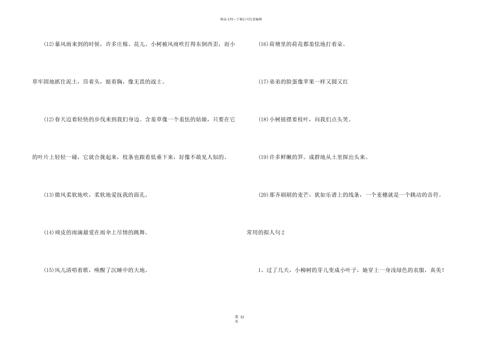 常用的拟人句_第2页