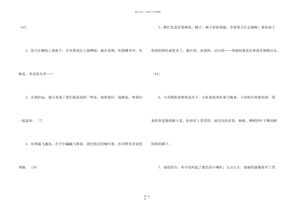 常用的拟人句_第3页